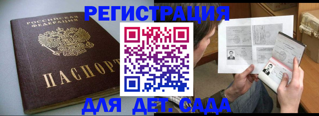 прописка в квартире в Подольске