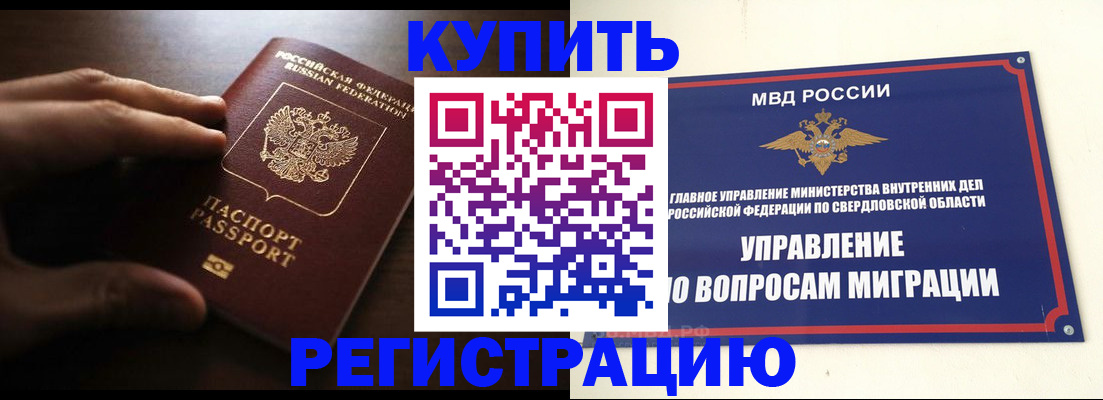 прописка от собственника в Подольске