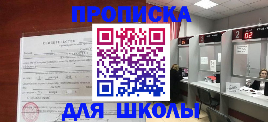 где прописаться в Подольске