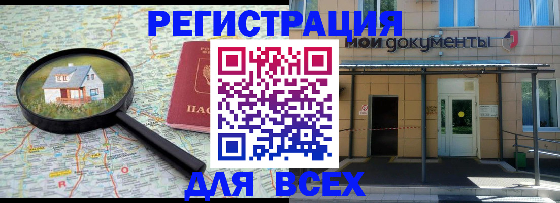 регистрация в Подольске